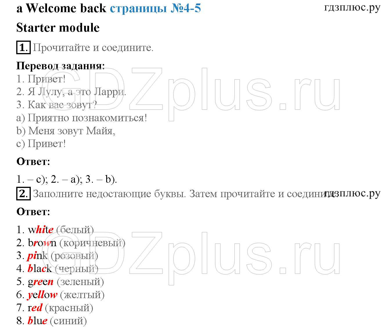Задания: стр. 4 - решебник №3