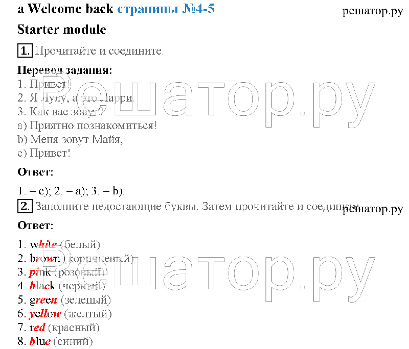 Задания: стр. 4 - решебник №4
