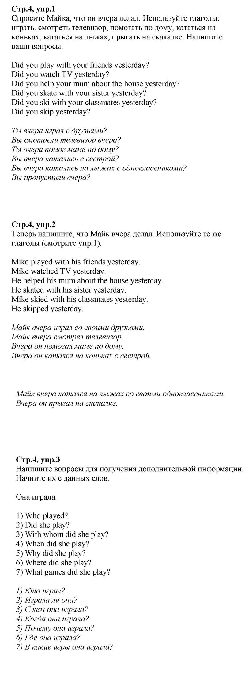 Страница: 4 - решебник №1 Страница: 4 - решебник №1