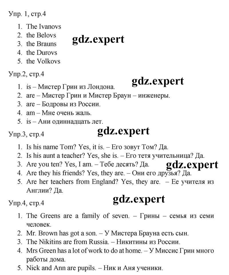 Часть 1. Упражнения: стр. 4 - решение