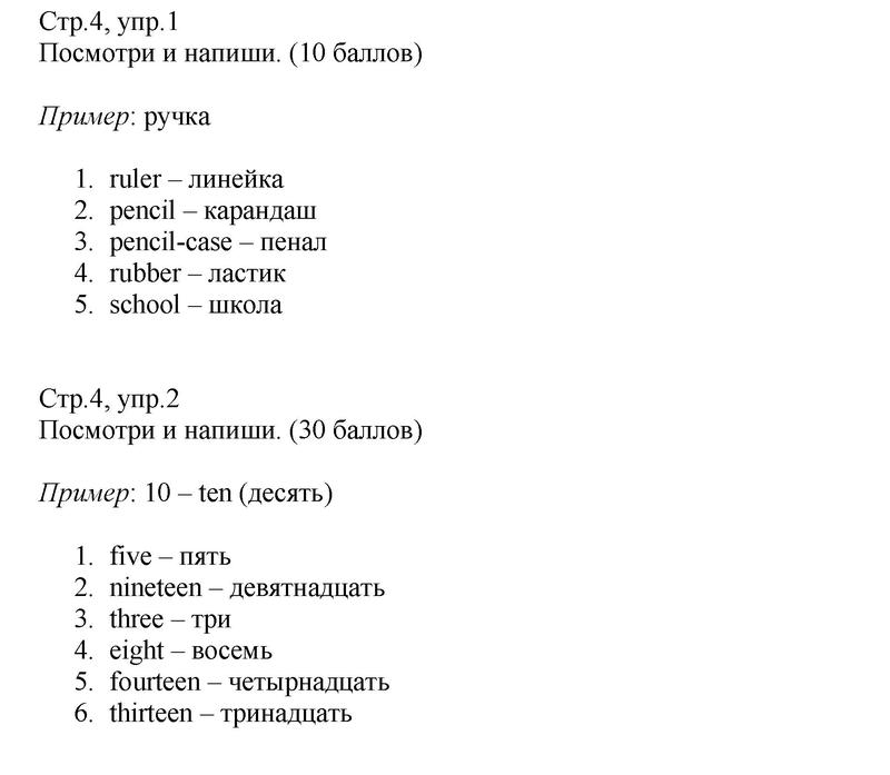  Страница :  4 - решебник №1
