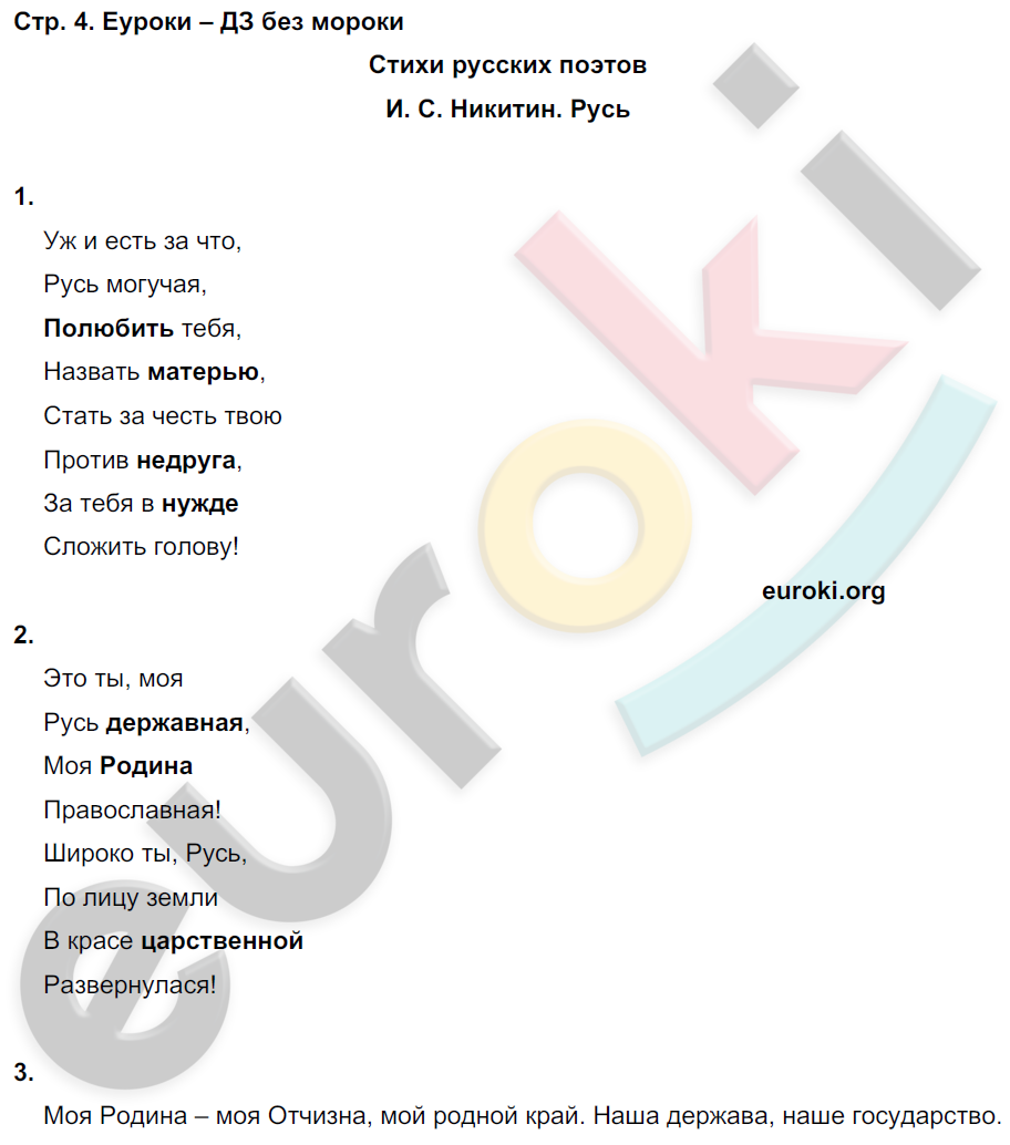 Задания из учебника: с.4 - решение