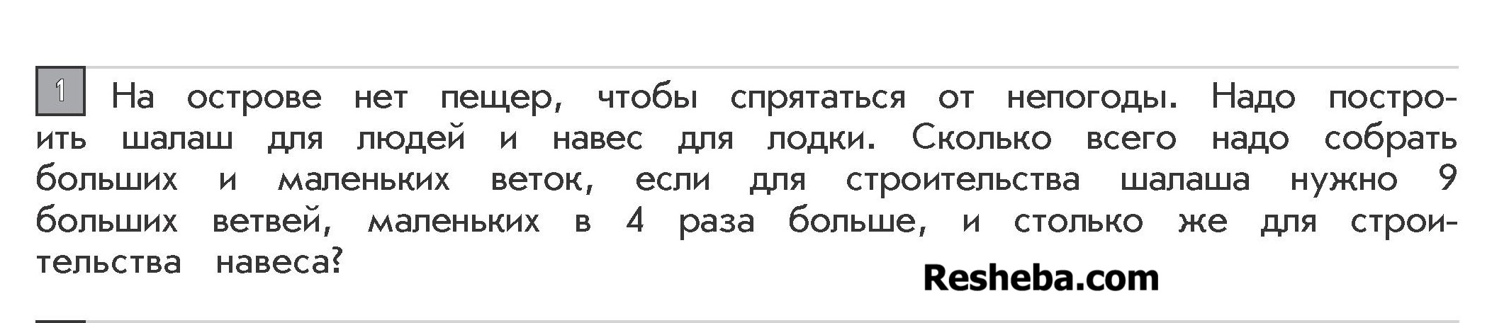 Часть 1. Cтраница 2-3. § Путешествие 1: 1 - условие