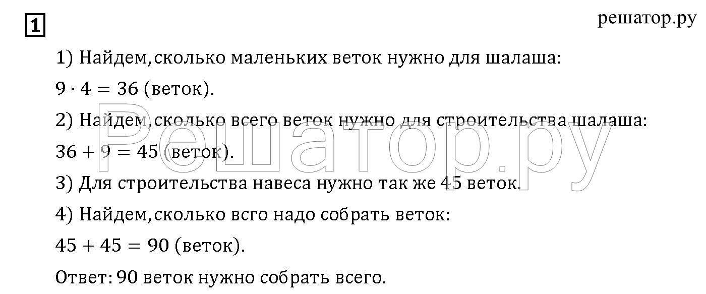 Часть 1. Cтраница 2-3. § Путешествие 1: 1 - решение