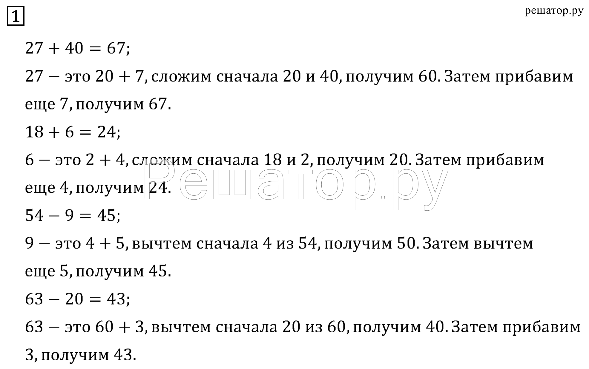 Часть 1. Страница 4. Сложение и вычитание: 1 - решебник №2 Часть 1. Страница 4. Сложение и вычитание: 1 - решебник №2