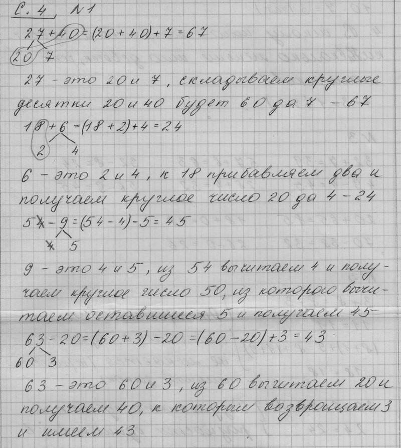 Часть 1. Страница 4. Сложение и вычитание: 1 - решебник №3 Часть 1. Страница 4. Сложение и вычитание: 1 - решебник №3