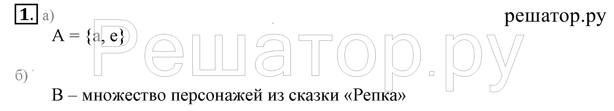 Часть 3/1. Самостоятельная работа к урокам 1-3 (стр. 3-4): 1 - решение