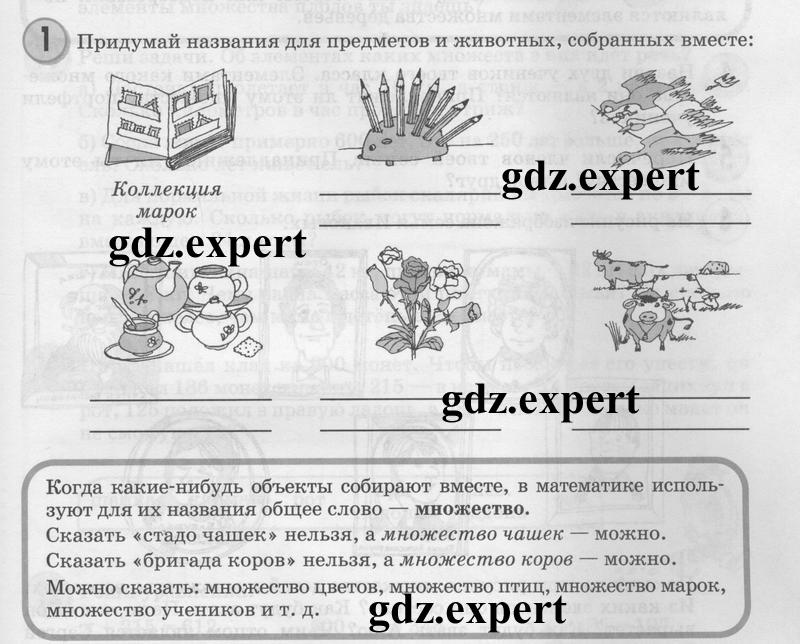 Стр. 1-3. Часть 1. Урок  №1. Множество и его элементы: 1 - условие