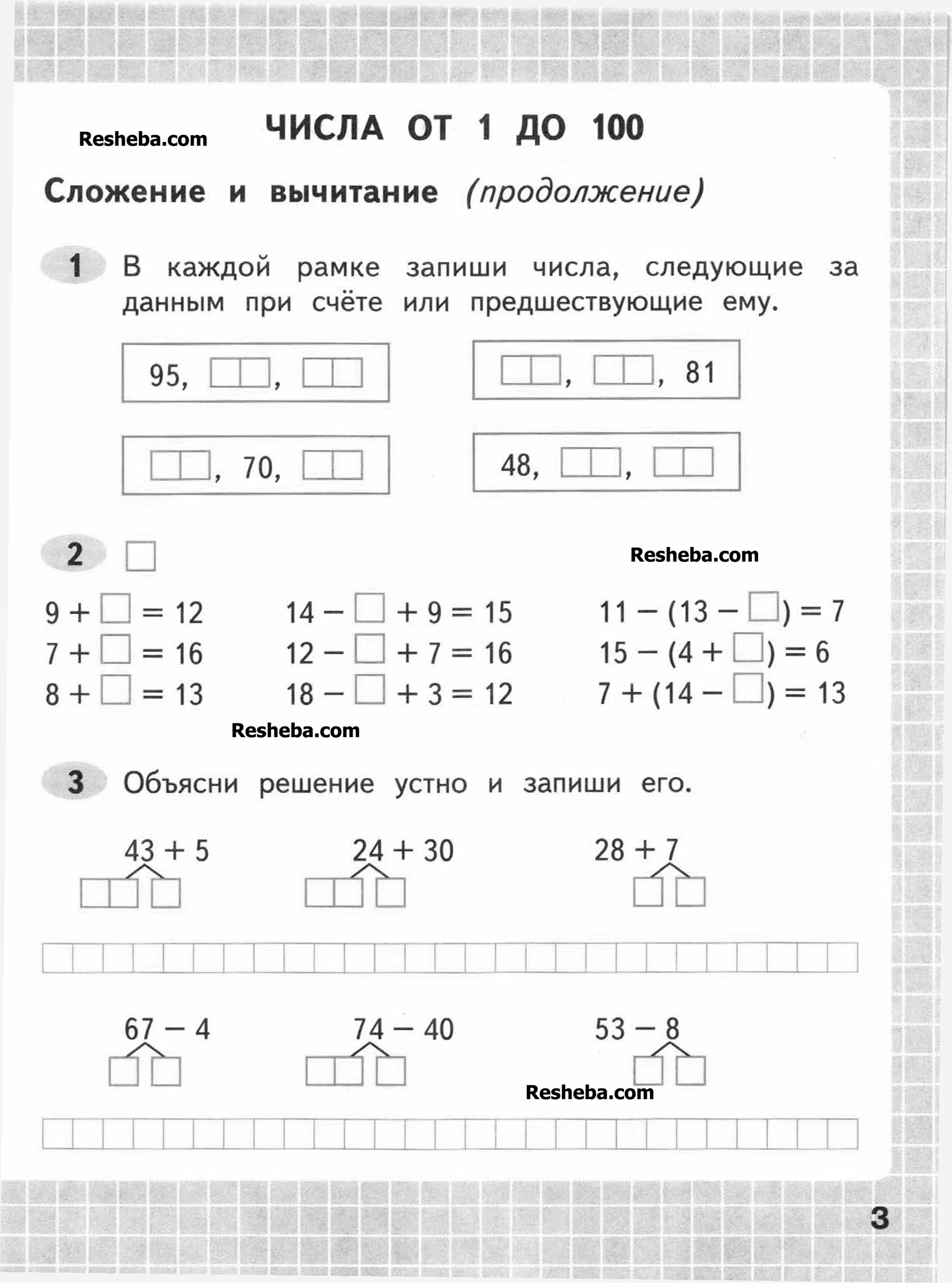 Часть 1. Страницы тетради: 3 - условие Часть 1. Страницы тетради: 3 - условие