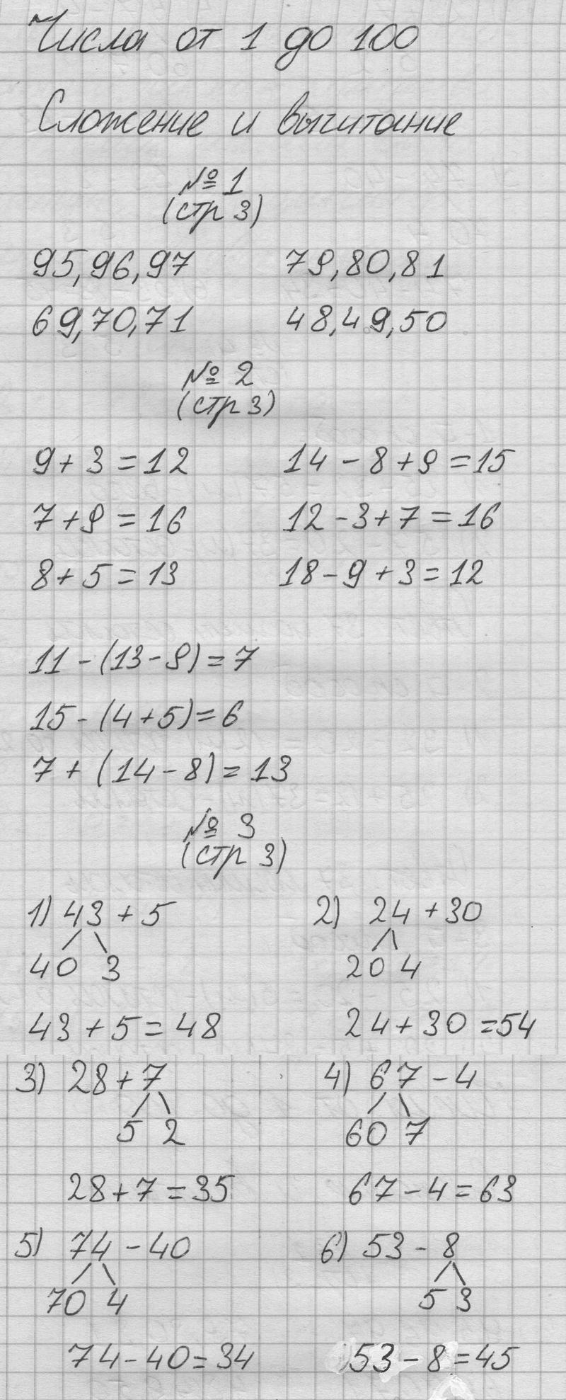 Часть 1. Страницы тетради: 3 - решебник №1 Часть 1. Страницы тетради: 3 - решебник №1