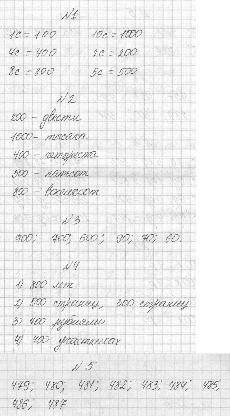 Часть 1. Задания из рабочей тетради: стр. 3 - решебник №1 Часть 1. Задания из рабочей тетради: стр. 3 - решебник №1