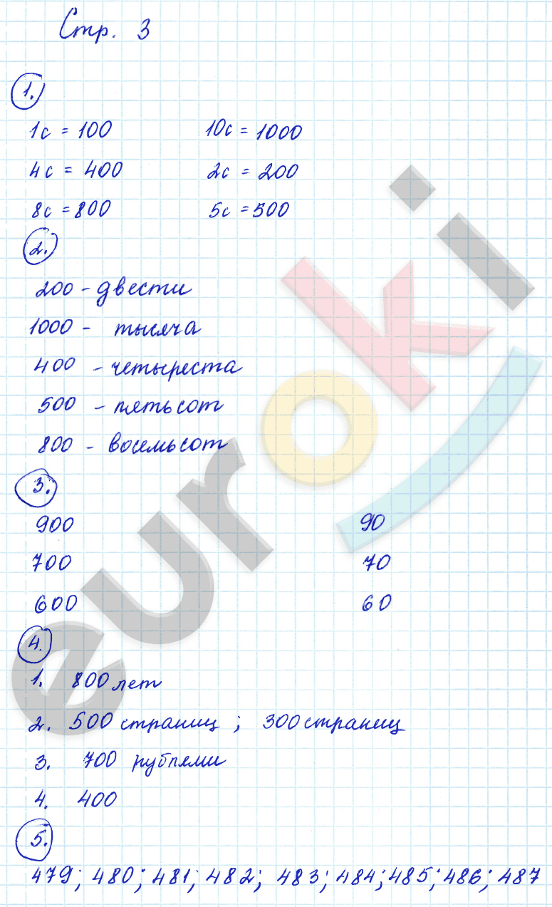 Часть 1. Задания из рабочей тетради: стр. 3 - решебник №3 Часть 1. Задания из рабочей тетради: стр. 3 - решебник №3