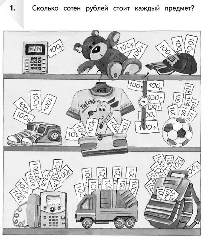 Часть 1. Страница 4. Числа от 100 до 1 000: 1 - условие