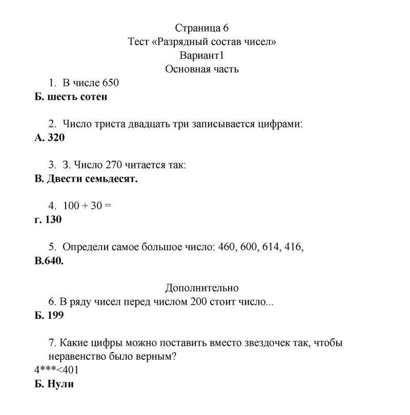 Страница : 6 - решение Страница : 6 - решение