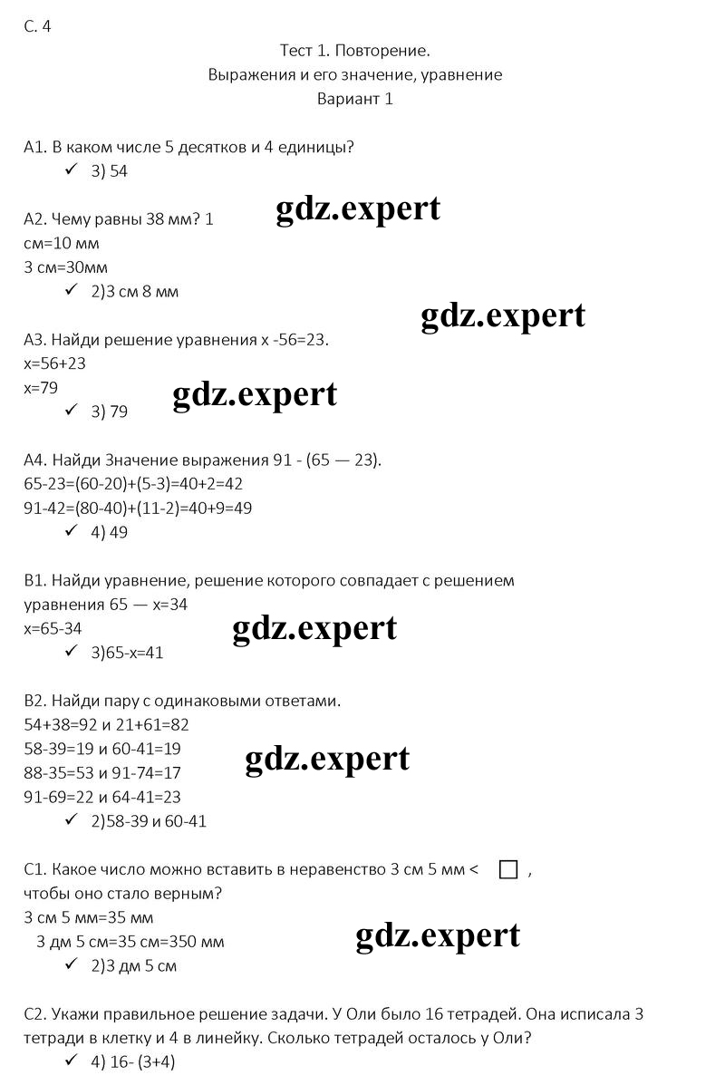 Страница: 4 - решение Страница: 4 - решение