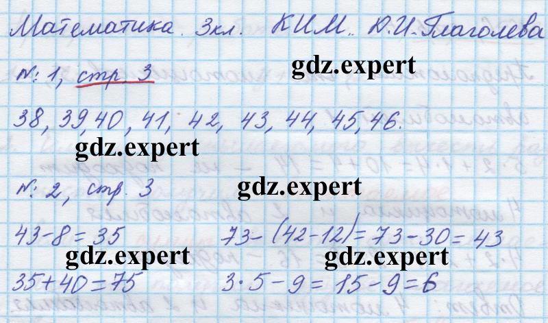 Страница :  3 - решебник №1