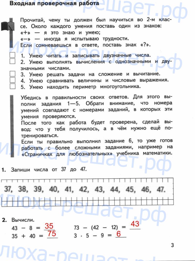 Страница :  3 - решебник №2
