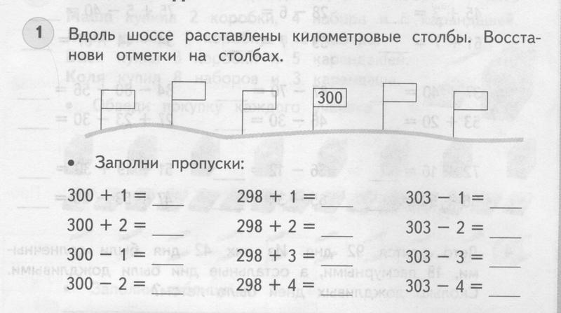 Часть 1. Считаем до тысячи стр. 3-4: 1 - условие Часть 1. Считаем до тысячи стр. 3-4: 1 - условие