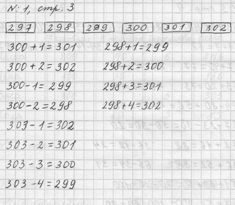 Часть 1. Считаем до тысячи стр. 3-4: 1 - решебник №1 Часть 1. Считаем до тысячи стр. 3-4: 1 - решебник №1
