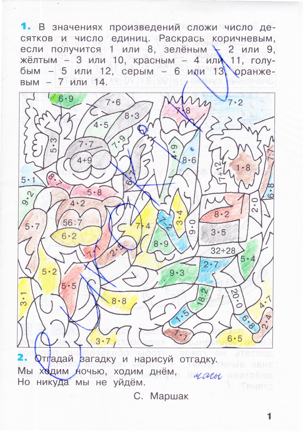 Часть 1. Страница: 1 - решебник №3 Часть 1. Страница: 1 - решебник №3