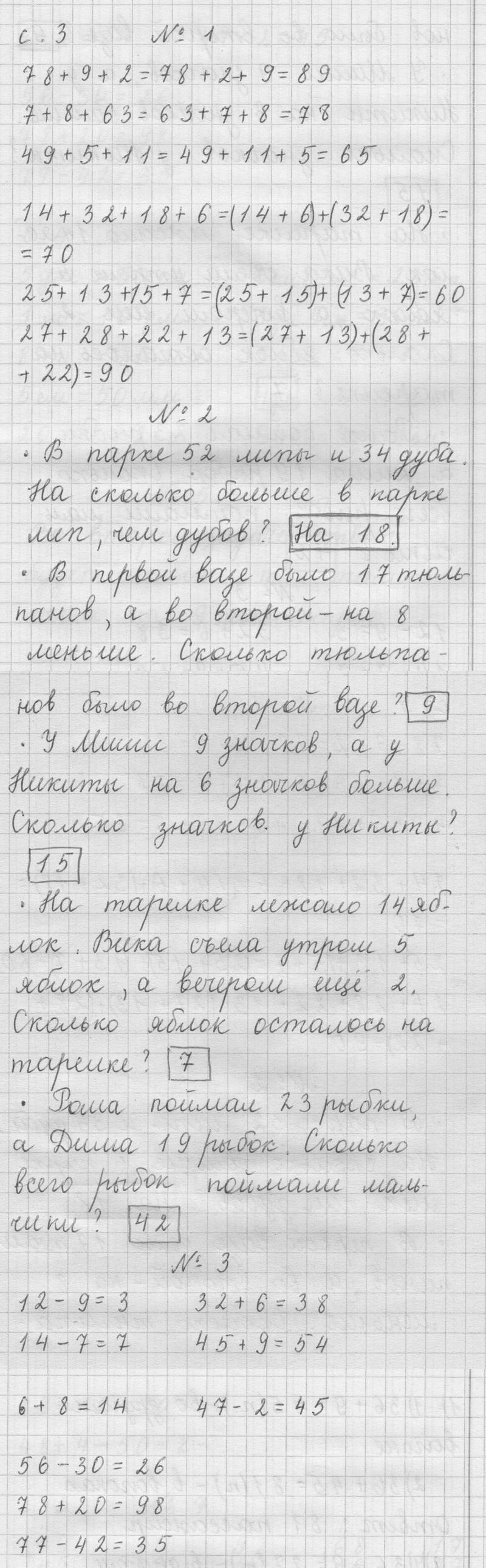 Часть 1. Страница:  3 - решебник №1