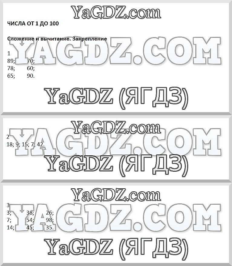 Часть 1. Страница:  3 - решебник №2