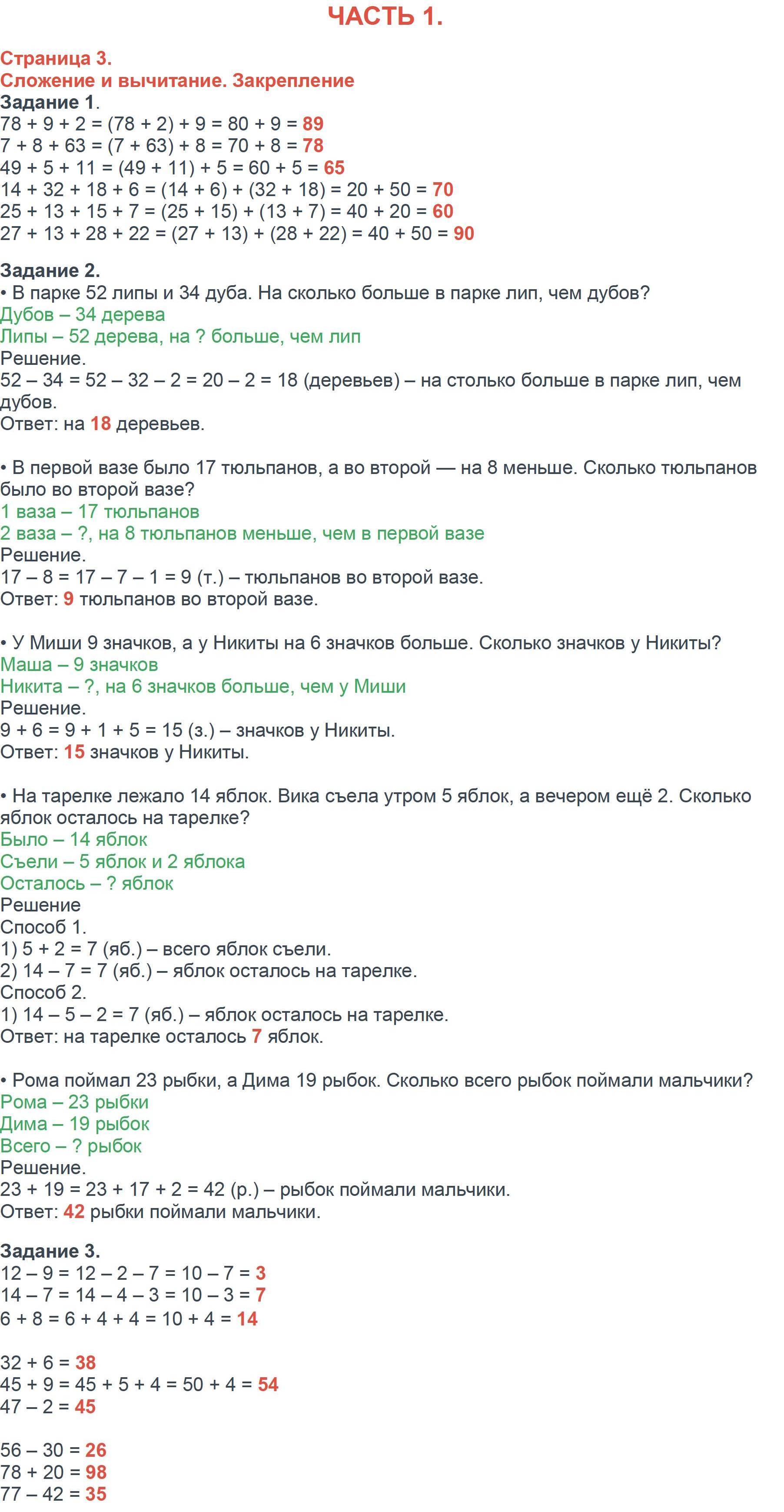 Часть 1. Страница:  3 - решебник №3