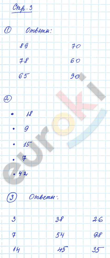 Часть 1. Страница:  3 - решебник №4