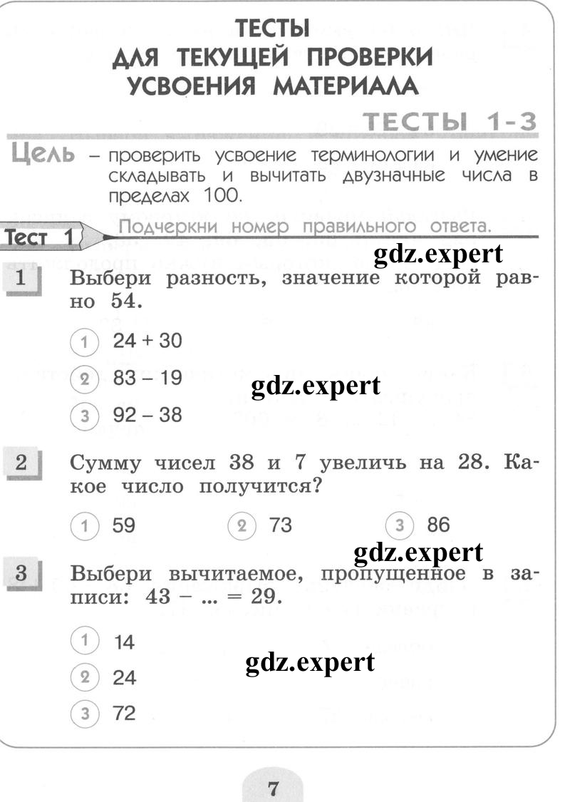 Задания: cтр. 7 - условие