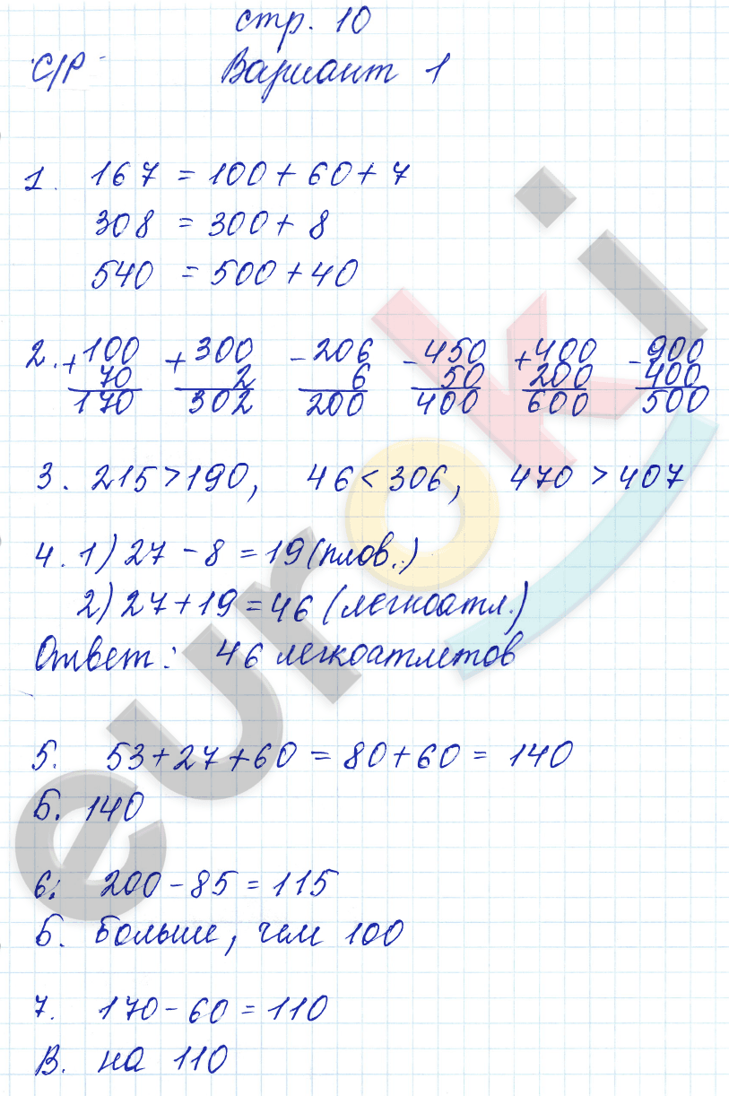 СР-1. Сложение и вычитание: Вариант 1 - решение СР-1. Сложение и вычитание: Вариант 1 - решение