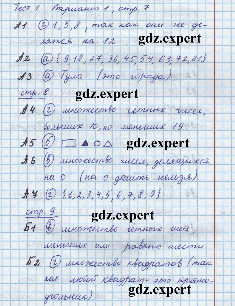 Часть 1. Тест 1 (стр. 7-12): Вариант 1 - решебник №1
