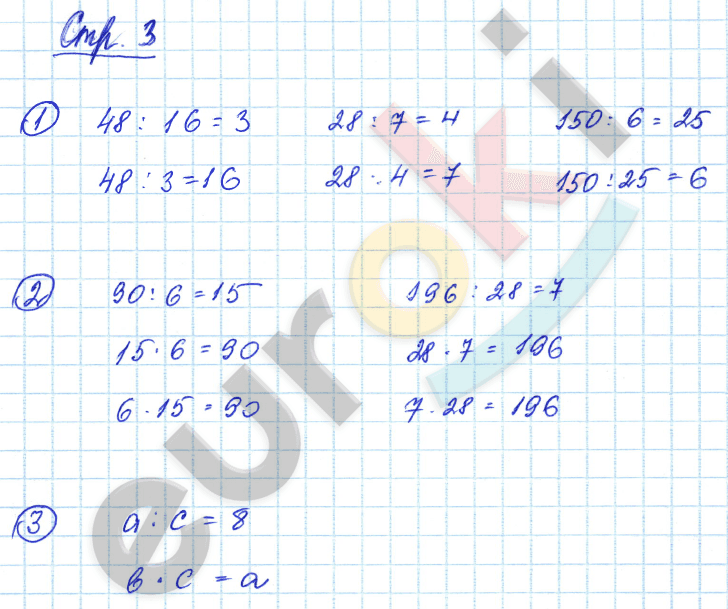 Часть 1. Задания из учебника: с. 3 - решебник №1