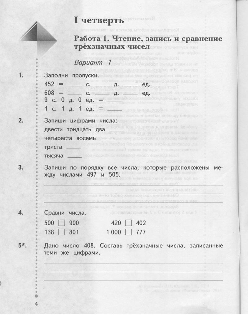 Задания из учебника: с.4 - условие