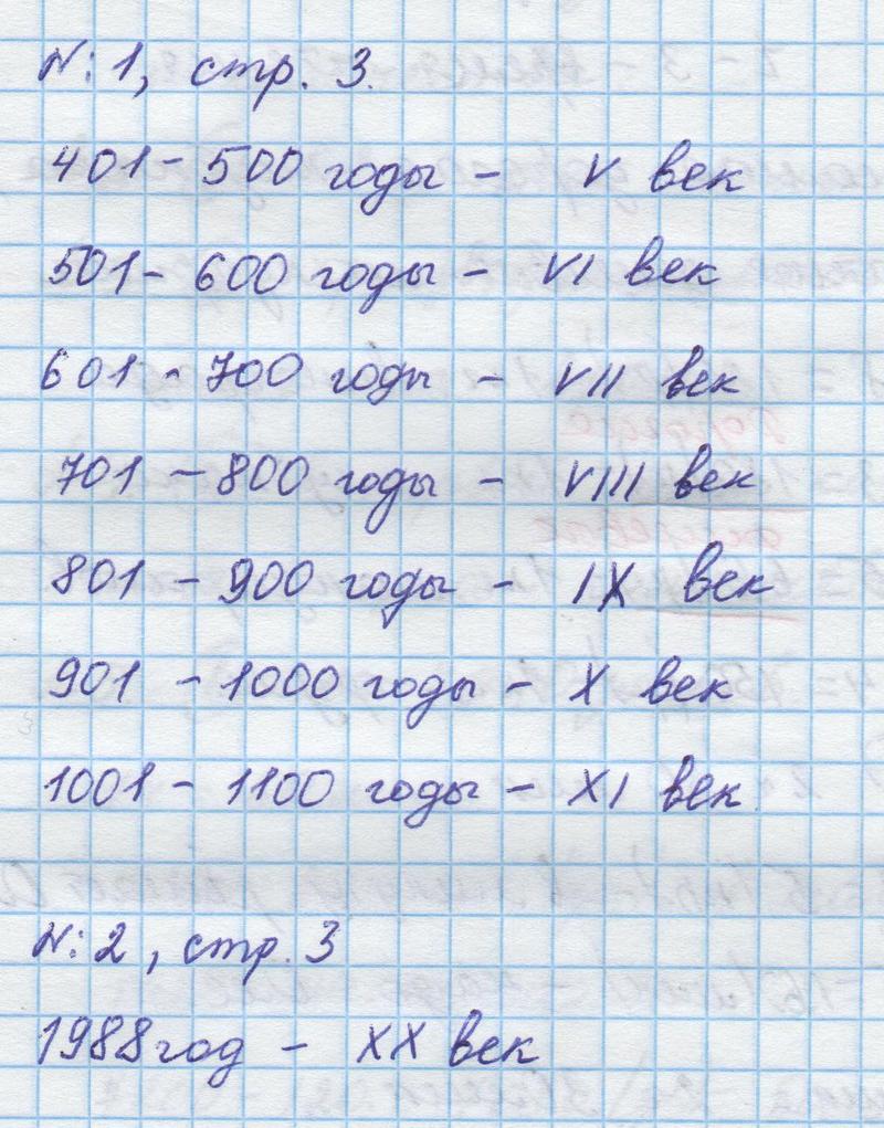 Страница : 3 - решебник №1