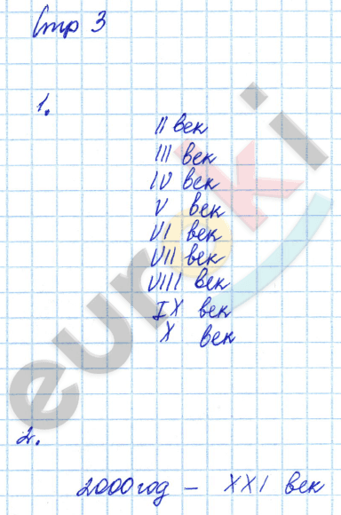 Страница : 3 - решебник №2