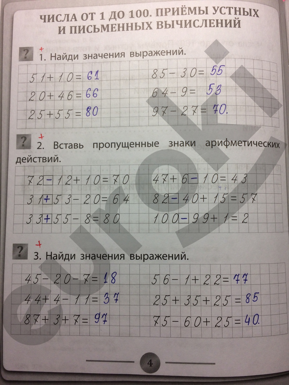 Задания из учебника: с.4 - решение