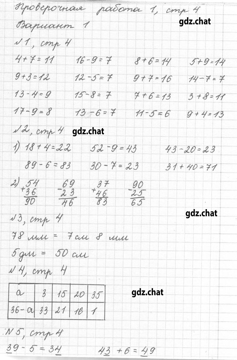Задания из учебника: с.4 - решебник №1 Задания из учебника: с.4 - решебник №1