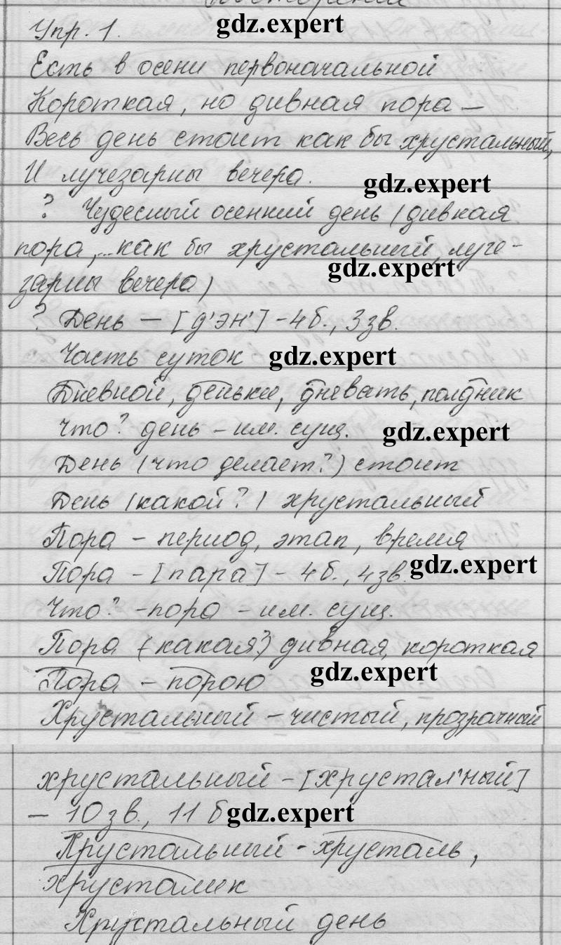 Часть 1. Упражнения: 1 - решебник №1