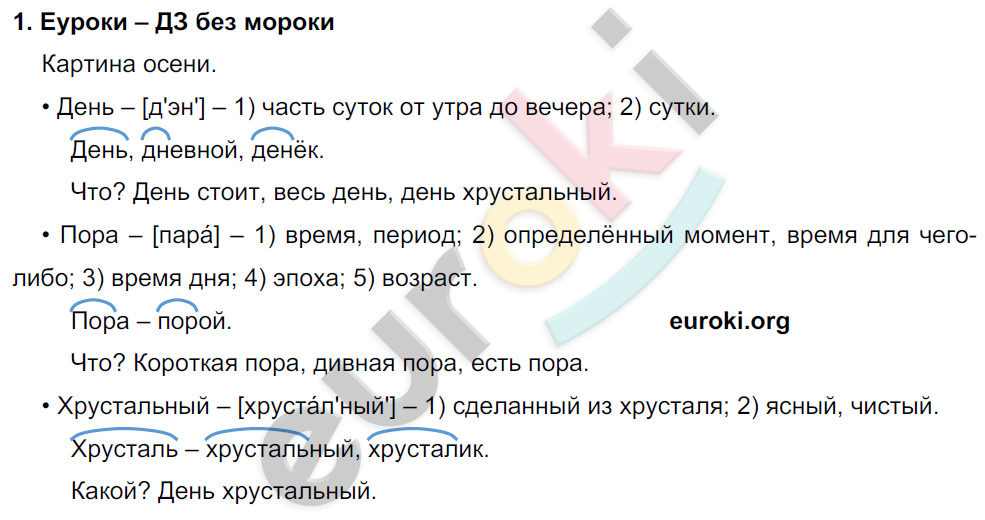 Часть 1. Упражнения: 1 - решебник №2