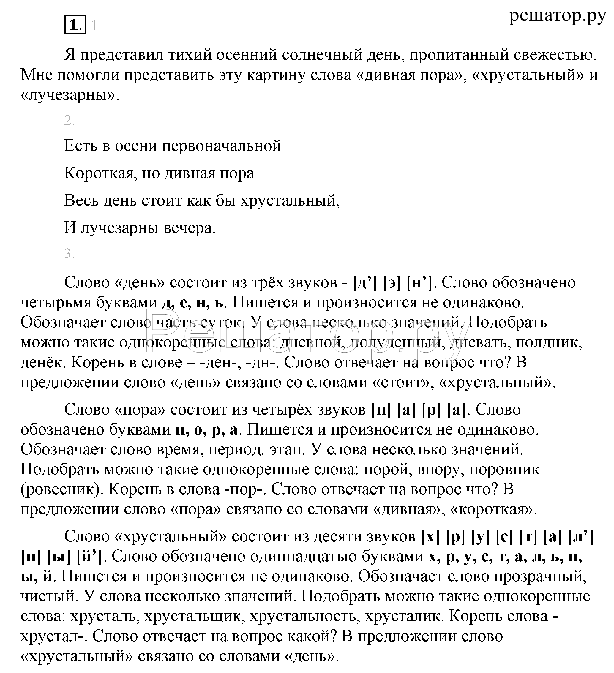 Часть 1. Упражнения: 1 - решебник №3