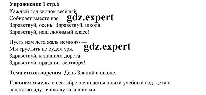 Часть 1. Упражнения: 1 - решебник №1