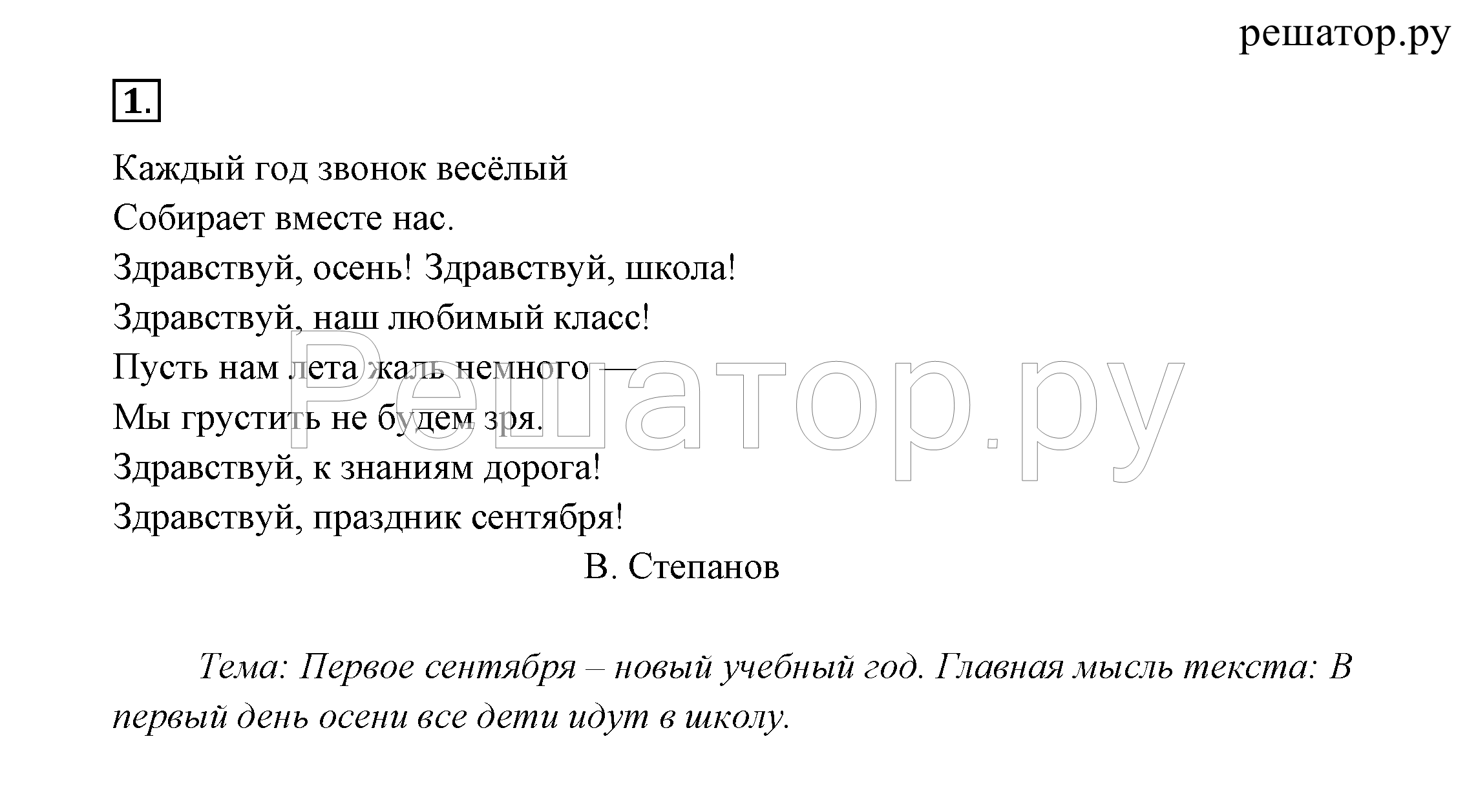 Часть 1. Упражнения: 1 - решебник №2