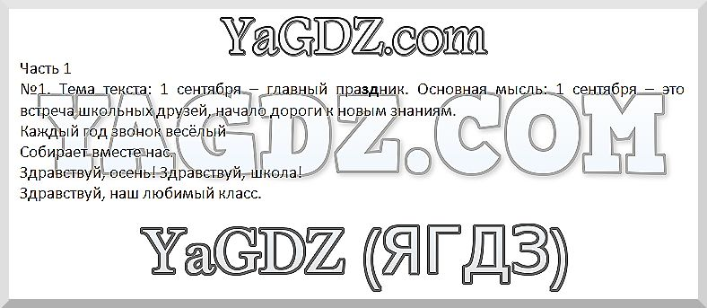 Часть 1. Упражнения: 1 - решебник №3