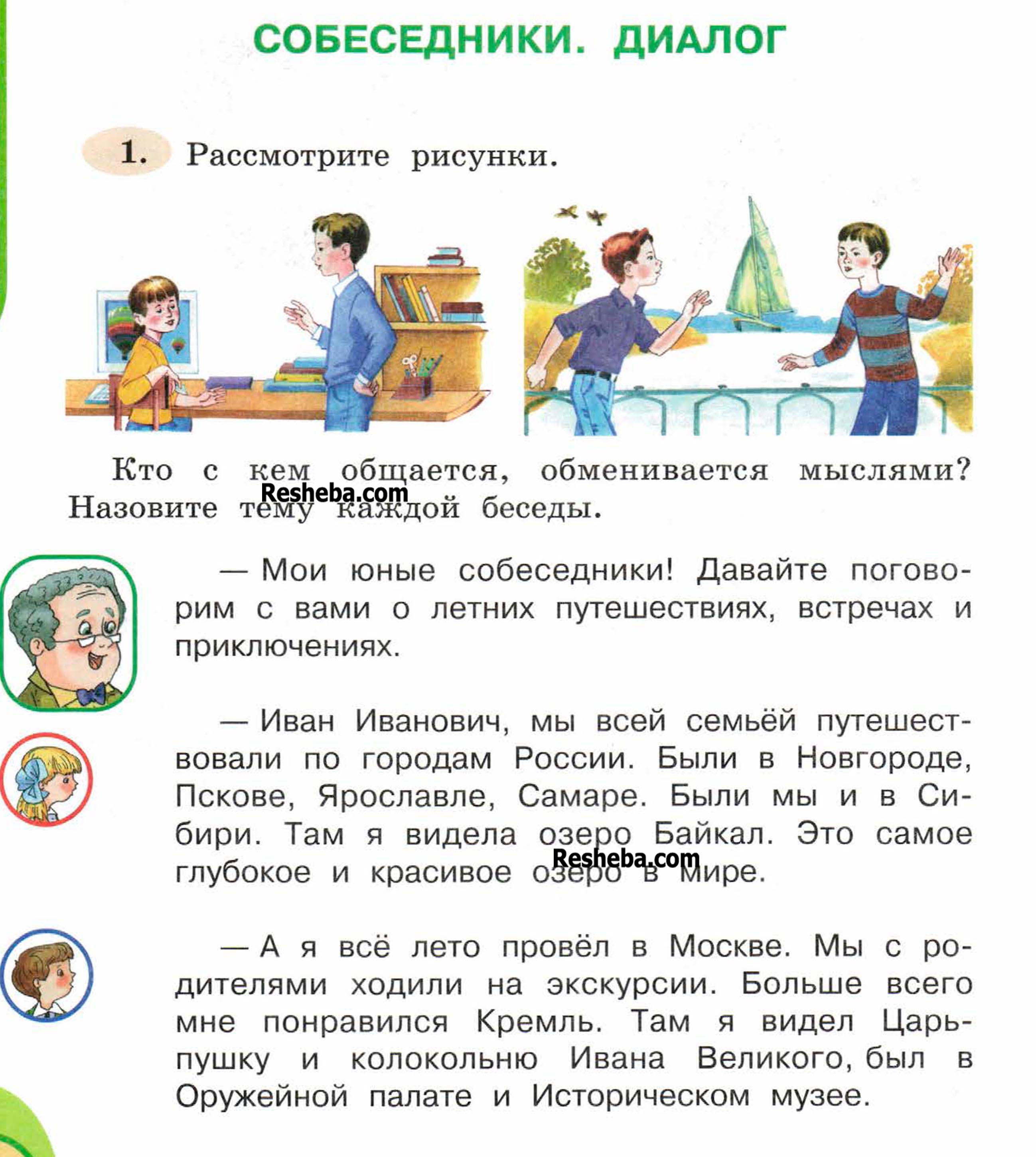 Часть 1. Упражнения из учебника: 1 - условие