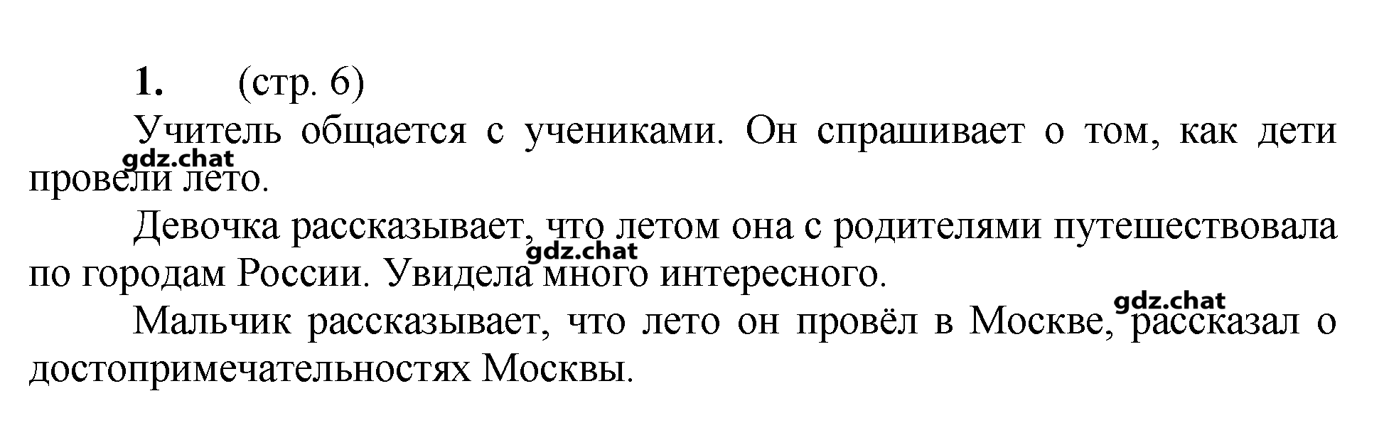 Часть 1. Упражнения из учебника: 1 - решебник №1