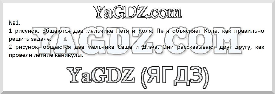 Часть 1. Упражнения из учебника: 1 - решебник №2