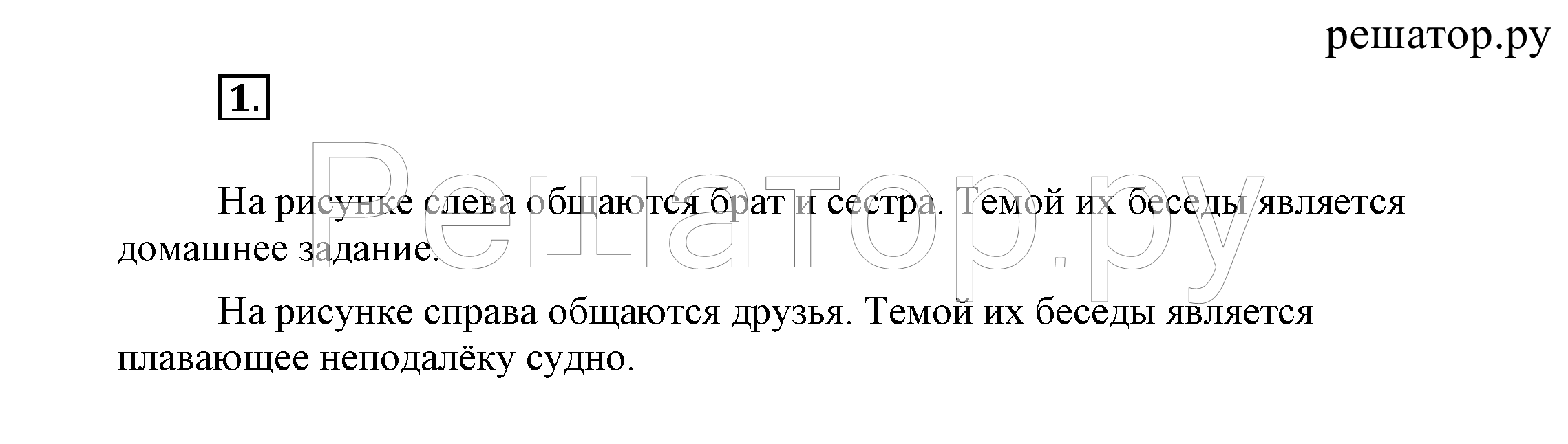Часть 1. Упражнения из учебника: 1 - решебник №3