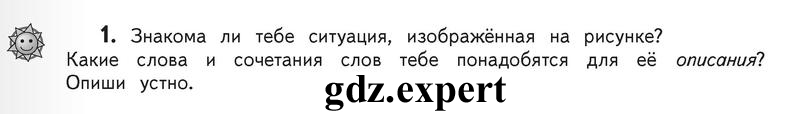 Часть 1. Стр. 6-31. Язык и речь: 1 - условие