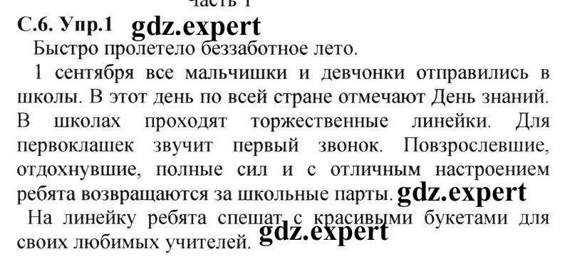 Часть 1. Стр. 6-31. Язык и речь: 1 - решебник №1