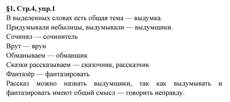 §1 Стр. 4-11: 1 - решение